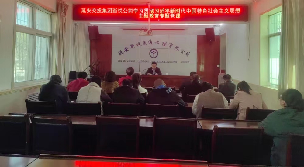 延安交投集團領導班子成員及支部書記講授專題黨課